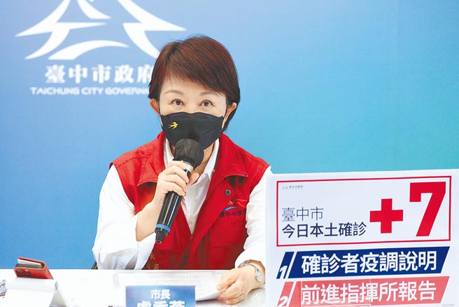 台中市長盧秀燕公布中市9日新增7名本土確診個案。（馮惠宜攝）