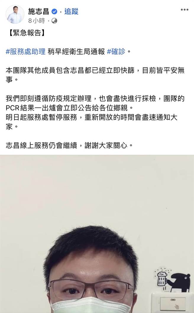 台中市议员施志昌在脸书PO出助理确诊的消息。（翻摄自施志昌脸书）