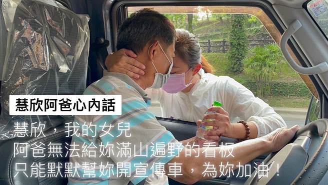 「迈盟」林慧欣打父亲牌，父亲为美浓在地农民，父女感性拜票。（柯宗纬翻摄）