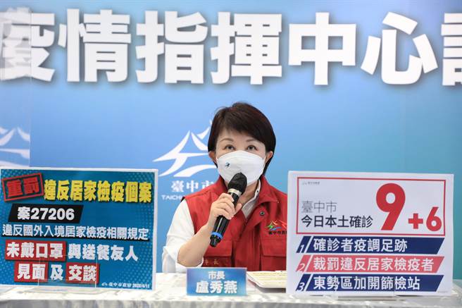 台中市长卢秀燕召开中市疫情记者会，将对确诊亚大生境外移入居家检疫女人进行裁处。（冯惠宜摄）