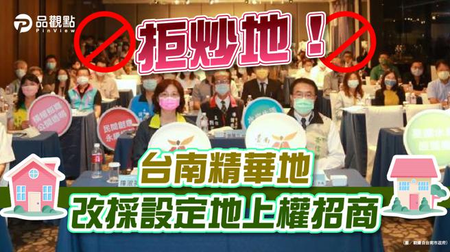 品觀點│超搶手！台南星鑽段地上權案招商會 逾40家業者參加│台南
