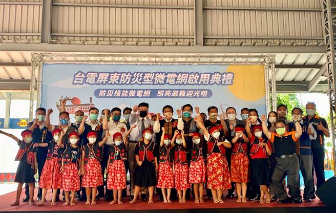 不怕天灾成孤岛，台电屏东防灾型微电网启用。(屏县府提供)