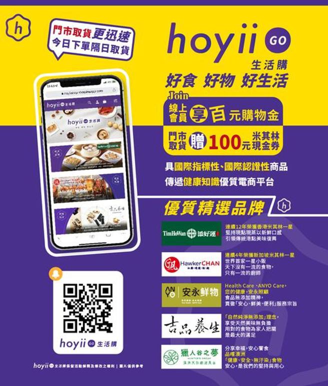 （和億生活集團整合資源，hoyiiGO啟動電商下單門市取貨，「線上訂、跨店取」更便利。圖／和億生活集團）