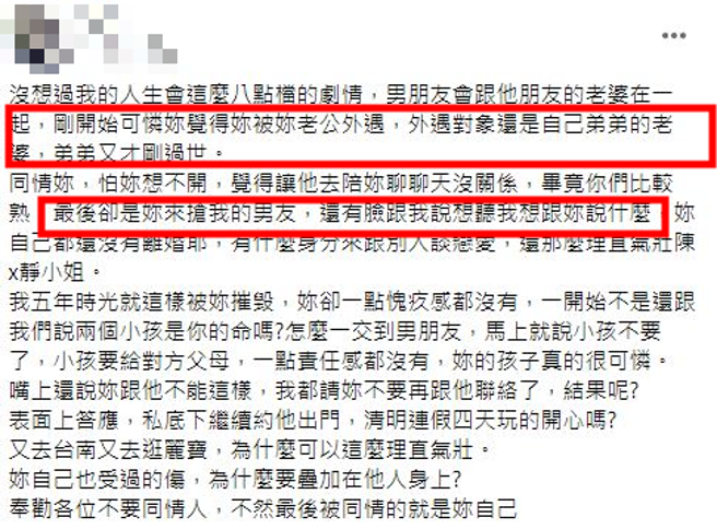 正妹因同情男朋友好友老婆被外遇，殊不知，男朋友偷吃對方還一起出遊。（翻攝自臉書爆料公社官方粉專專屬）