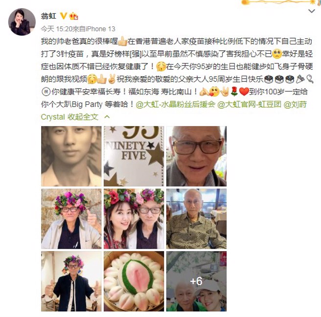 翁虹微博全文。（图／微博@翁虹）