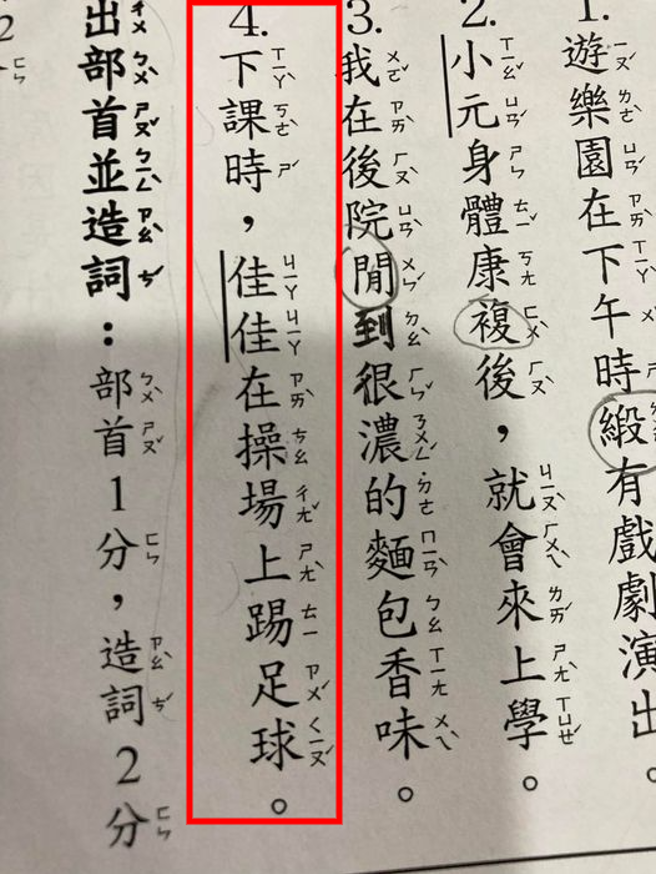 有名人妻表示看了儿子的课本，其中订正错字有一题找不到，便上脸书求助网友帮解题。（翻摄自爆废公社公开版）