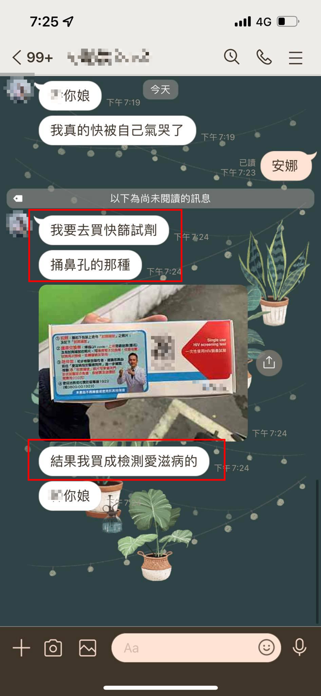 有名正妹的妹妹要买检测新冠肺炎快筛剂，竟误买成验爱滋用，让她摇头「妹妹的脑袋」。（翻摄自脸书爆废公社公开版）