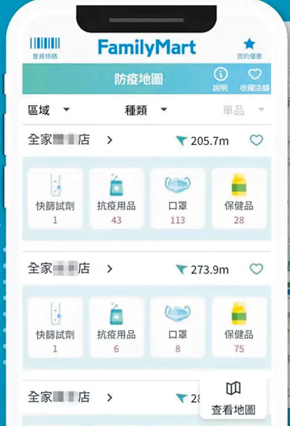全家App「防疫地图」功能可查询门市防疫商品货态状况。（全家提供）