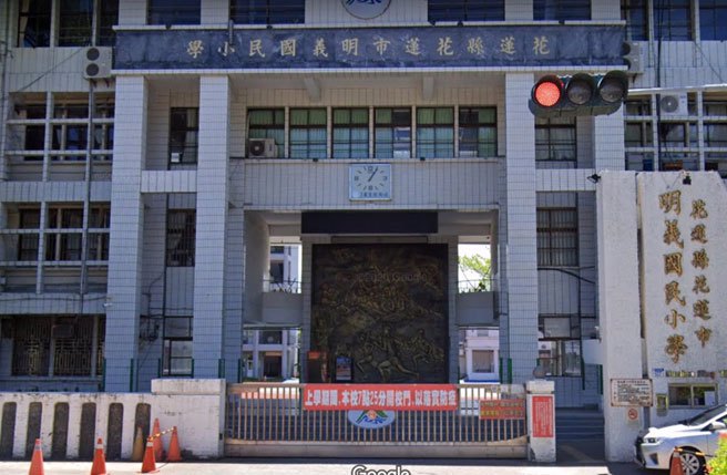 花莲市明义国小惊传3人确诊  紧急宣布停课至21日。(翻摄GOOGLE MAP)