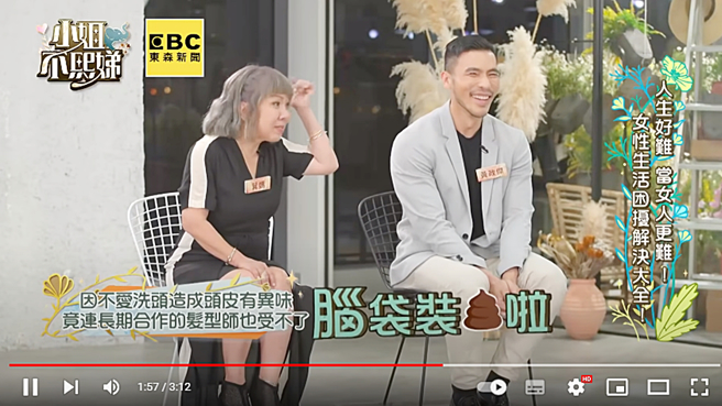 听到小S不爱洗头飘出异味，萁妈开呛。（图／翻摄自小姐不熙娣 Youtube）