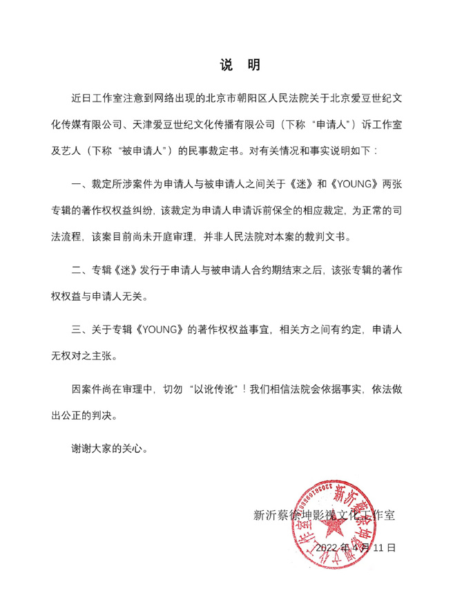 蔡徐坤工作室發明公告回應微博熱搜。（圖／微博）