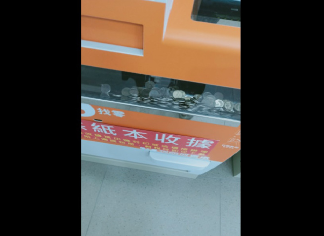 有民眾自动缴费机投10元，却喷出一堆硬币。（图／翻摄自脸书爆废公社）