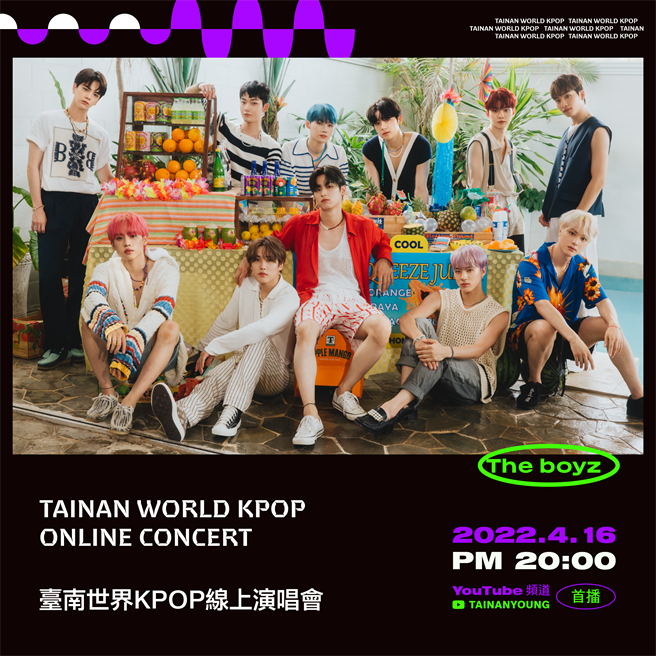 台南本周六将举办K pop线上演唱会。（台南市文化局提供／曹婷婷台南传真）