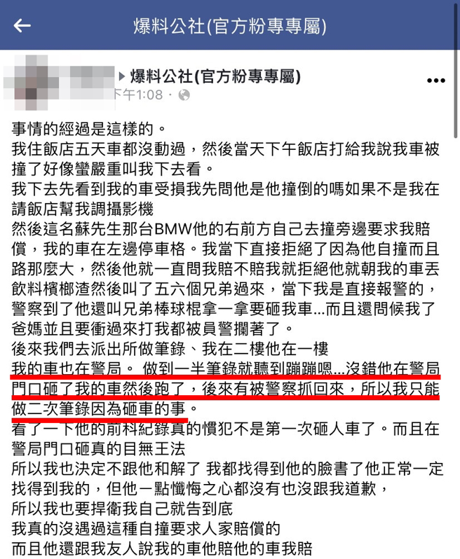 男子認定是鄰車未停好車導致，要求對方賠償遭拒，竟先朝對方轎車丟檳榔渣並找友人準備砸車，男子事後甚至直接在警局門口砸轎車。（翻攝自臉書「爆料公社（官方粉絲專屬）」）