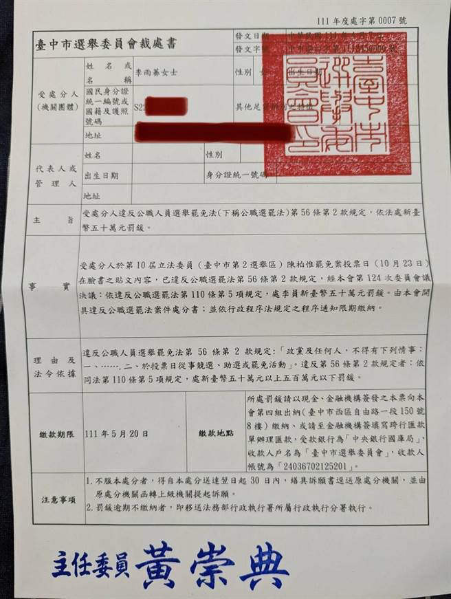 去年删Q罢免投票日，台湾基进组织部主任李雨蓁PO文称「投票所出状况」，事后台中市选委会认定涉嫌有煽动反罢免并影响投票人之投票行为，重罚50万元。对此，李雨蓁今喊冤，强调是呼吁大家合法监票，相信公平正义会还她清白。（柯宗纬翻摄）