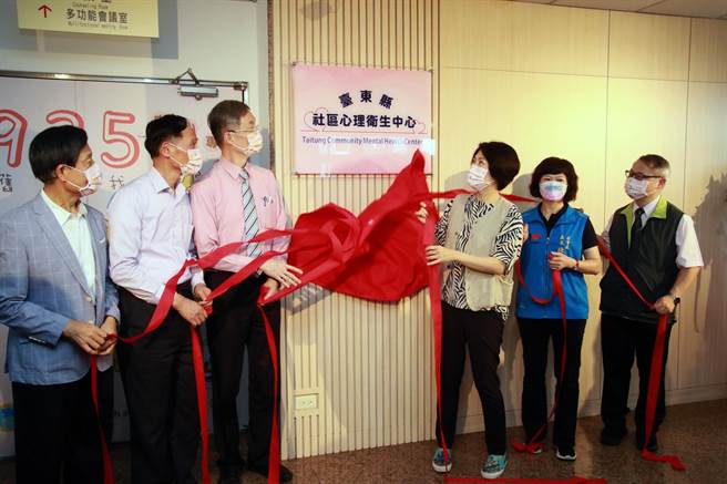 台东县第1座社区心理卫生中心，12日正式揭牌启用。（台东县政府提供／庄哲权台东传真）