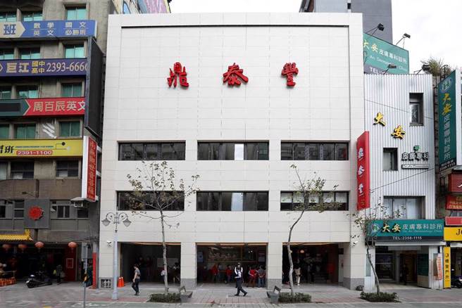 北市公布10例确诊者足迹，包括鼎泰丰等不少名店在列。（摘自鼎泰丰官网）