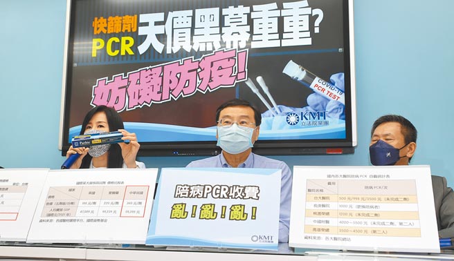 国民党立院党团11日召开「快筛剂、PCR天价黑幕重重妨碍防疫」记者会，质疑快筛试剂的价格，台湾和国外价差很大，老百姓增加很多负担。（季志翔摄）