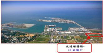 台北港物流倉儲區2-1期 交通服務區招商估引資40億元