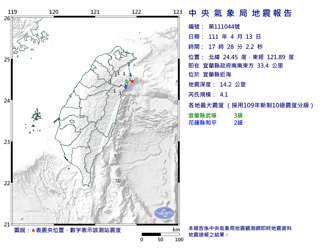 17：28 宜蘭近海規模4.1地震 最大震度宜蘭3級