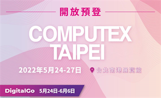 睽違2年！台北國際電腦實體展回來了  5月登場聚焦六大主題