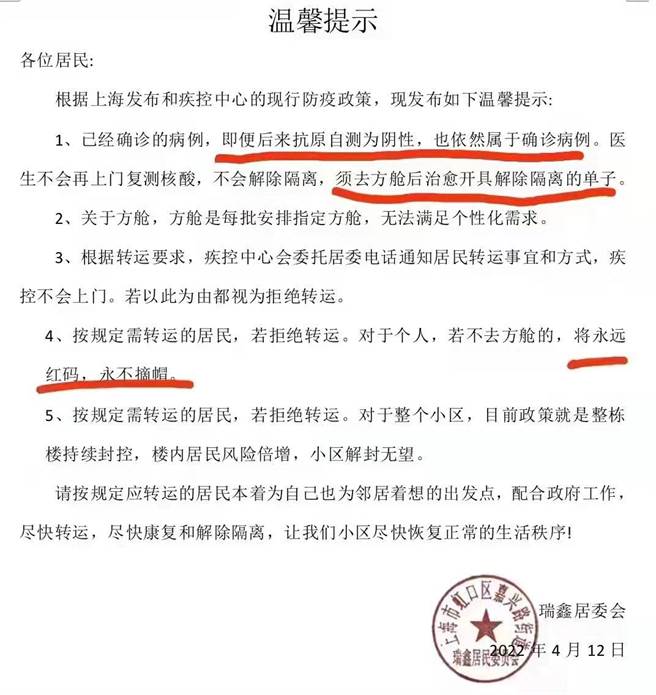 上海市虹口区嘉兴路街道瑞鑫居委会发布「温馨提示」：不去方舱隔离的阳性患者，整个小区一起封控。（微博截图）