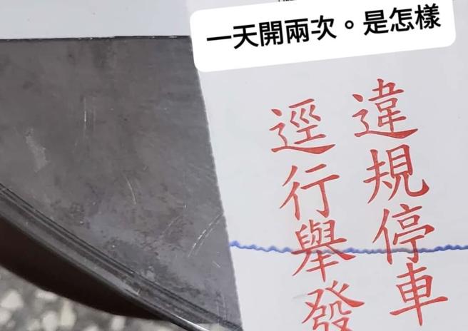 一名家住新北的网友违规在骑楼停车，不满遭到警方接连开罚，便上网发文抱怨。（翻摄自脸书社团《爆怨公社》）