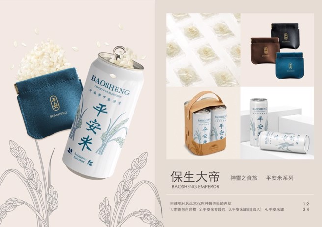 2021年保生大帝文創商品設計銅犢獎作品，作者：國立臺灣藝術大學俞采潔。（圖／時報獎執委會提供）