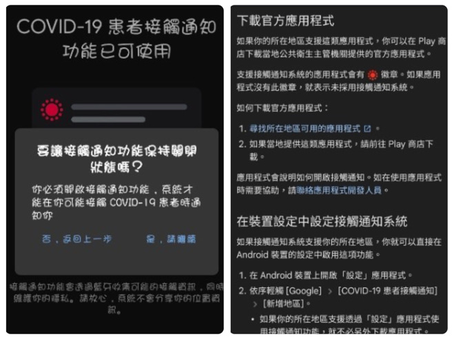 明明没有安装App，手机却跳出「安装社交距离App」通知。（图／翻摄自PTT）
