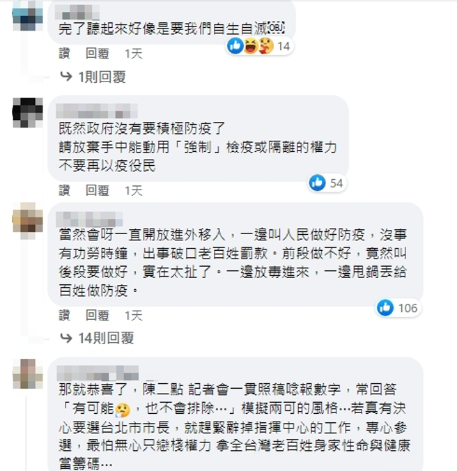 脸书网友留言。（图／翻摄自脸书）