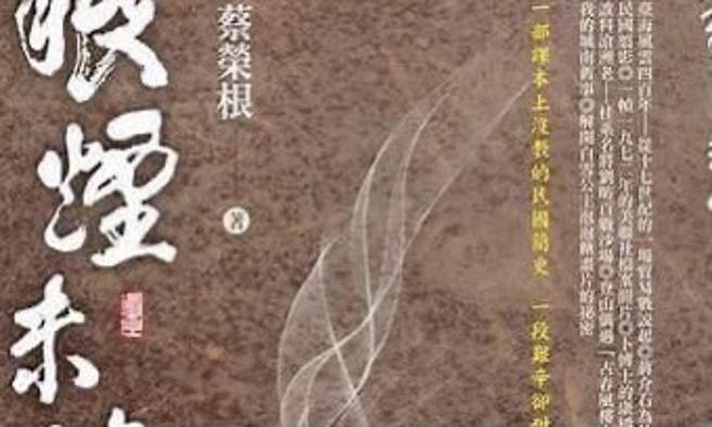 程富阳》「狼烟未烬处，笑谈开琼筵」
。(图/爱传媒提供)