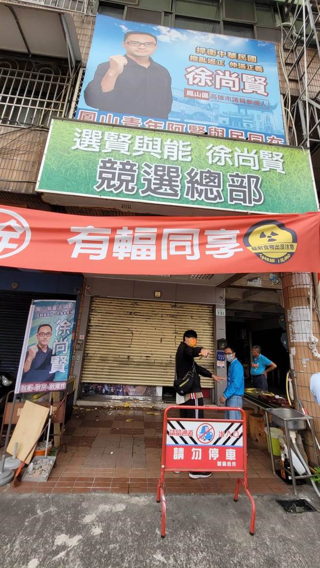 高市凤山区议员拟参选人徐尚贤，其位于凤山区中山西路的竞选总部今（13）日被撒冥纸、丢鸡蛋，警方展开追查。（柯宗纬翻摄）