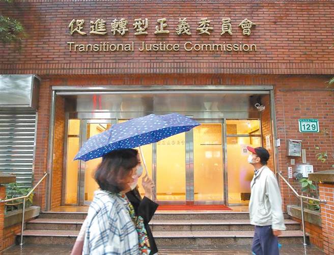图为促进转型正义委员会。（本报系资料照片）