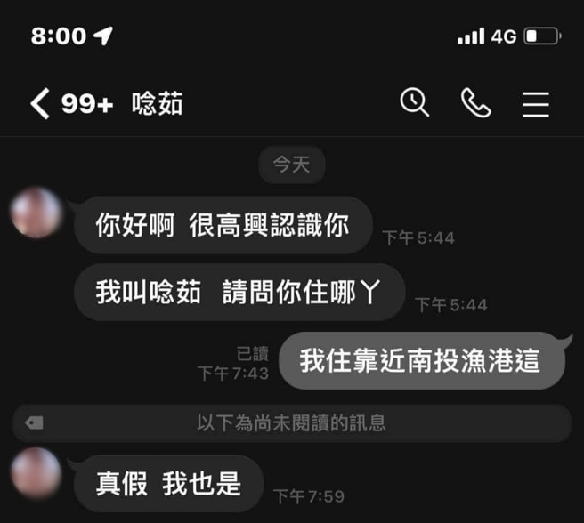 原 PO没料到诈骗集团深信他真的住在「南投渔港」，让他超无言。（翻摄自脸书社团《爆废公社》）