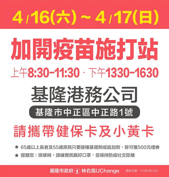 基隆市政府计画4月16、17日于中正区基隆港务公司加开疫苗施打站。（基隆市政府提供／陈彩玲基隆传真）