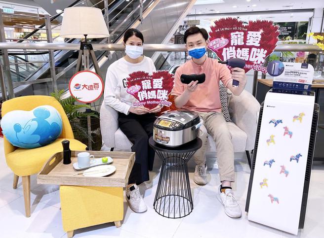 （大远百14日起推出「宠爱俏妈咪」母亲节超强优惠活动。图／高雄大远百提供）