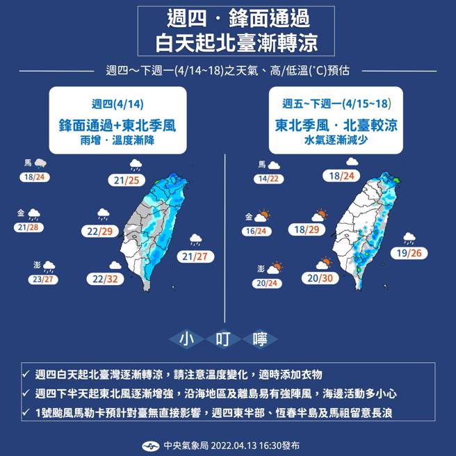 明天起受锋面及东北季风影响，一路冷到下周一（18日）。（图／中央气象局提供）
