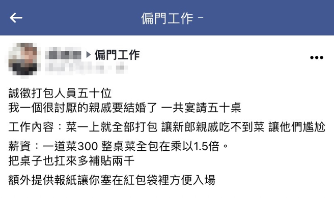 1名網友日前徵人在討厭的親戚婚禮上「打包整桌」，讓新郎親戚吃不到菜「讓他們尷尬」