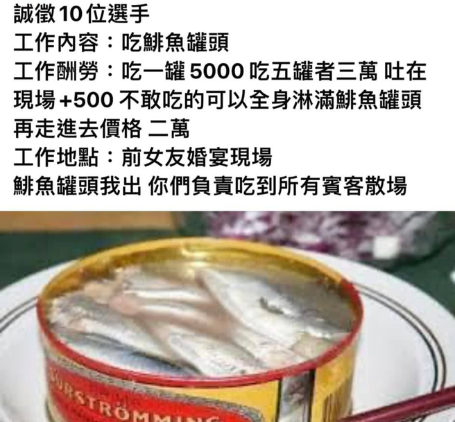 網友徵求10人在前女友婚禮現場「吃鯡魚罐頭」，吃1罐可拿5千元，吃5罐拿3萬，吐在現場加5百，不敢吃的話可以身體淋罐頭走進會場，可拿2萬。(翻攝自臉書)