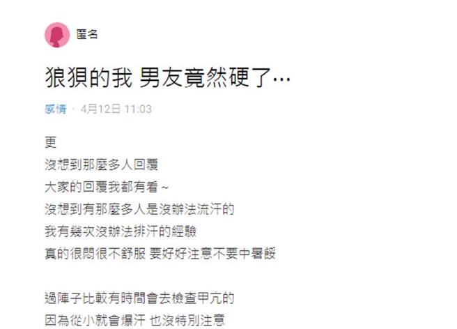 男友看她吃麵流汗狼狈模样，竟起了生理反应。（截自Dcard）