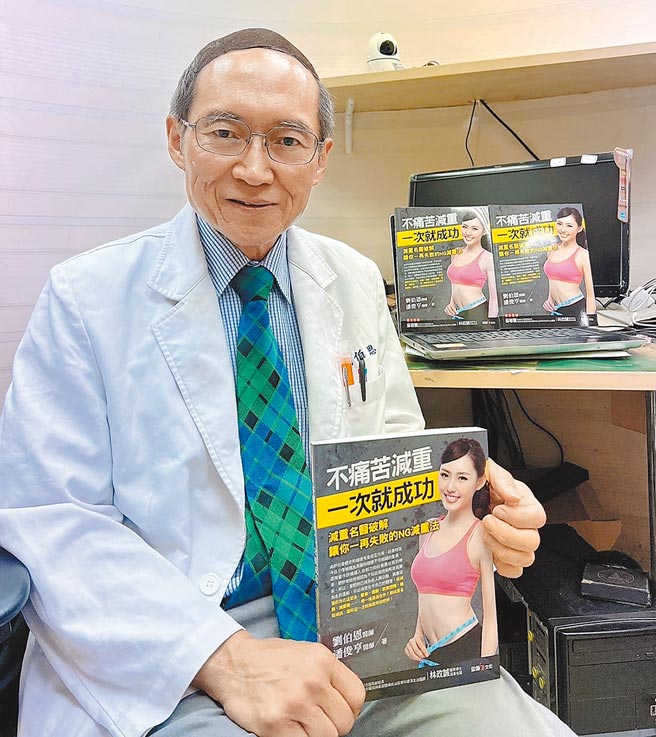 台湾长照医学会理事长刘伯恩医师表示，让想减重的人能「快乐」的减，而且能维持不復胖的境界。图／刘伯恩医师提供