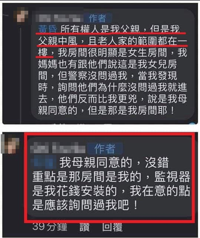 她补充当天是她母亲同意警方使用，她认为即便家人同意，房间也是她所此用，警方当下竟气愤反驳说已经过同意，让她不能接受。（翻摄自脸书「爆料公社」）