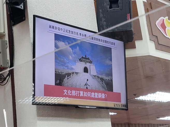 關於中正紀念堂的轉型正義，今日上午立委王婉諭在立法院質詢，提出文化部應該要提出具體作為和掌握進度。（李欣恬攝）