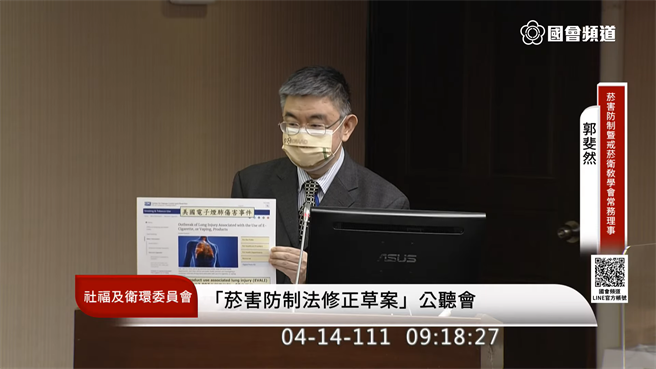立院社福及卫环委员会今举办《菸害防制法》修正草案公听会，邀集专家学者及民间团体到场发表意见。（图取自国会频道）