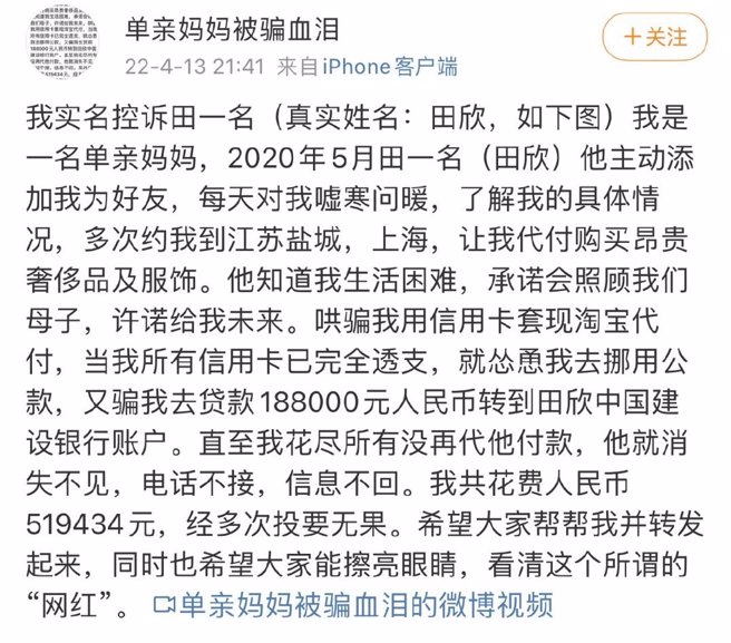 女子控诉自己被骗财骗色。（图／微博）