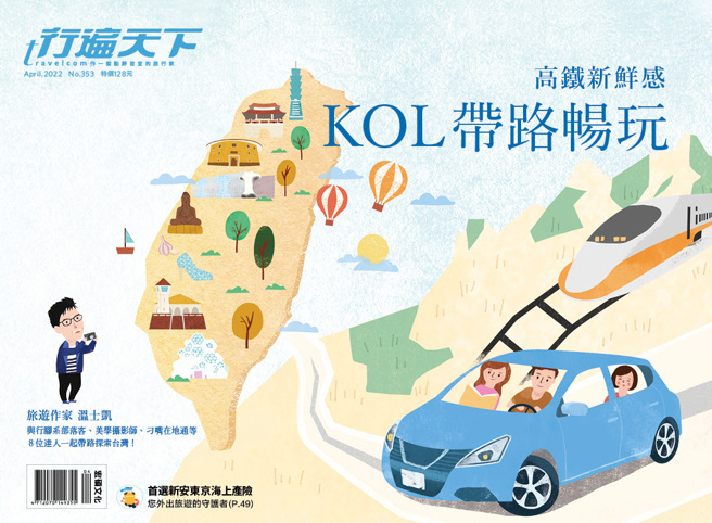 《行遍天下3月号353期》
