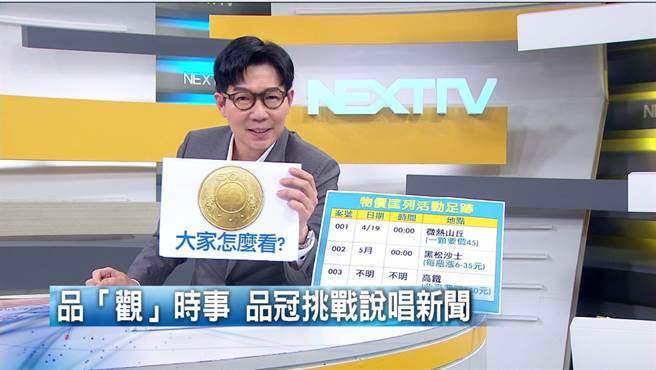 品冠当一日主播字正腔圆，架式十足。（壹电视提供）