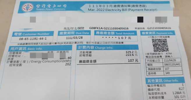 一名女網友表示，在外租屋4個月電費只要107元，甚至被房東笑稱「我以為裡面沒住人」，她將帳單分享到網路後，引發網友熱烈討論。（圖／翻攝自報廢公社）