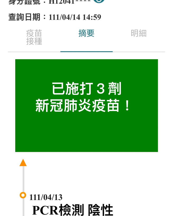 小钟分享PCR结果，幸好是阴性。（图／翻摄自脸书）