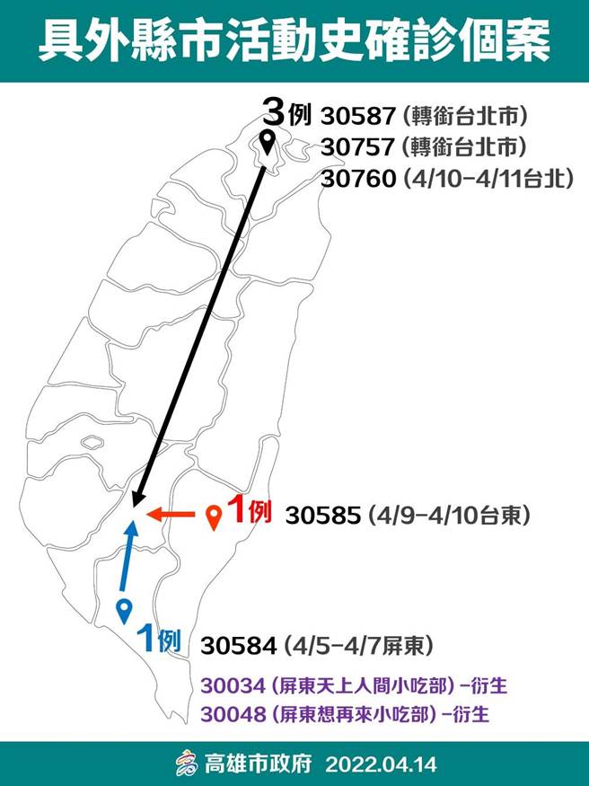 案307578日參加阿妹台北演唱會，坐在「黃2B」區遭傳染，12日曾到高雄參加商演。（高市衛生局提供／袁庭堯高雄傳真）